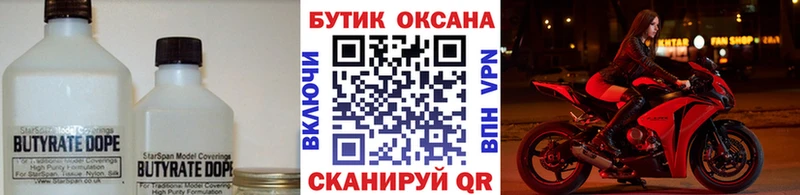 omg рабочий сайт  Никольское  Бутират Butirat  где найти  